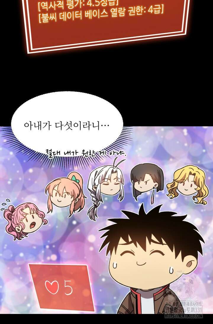 만년 후 미래에서 레벨업 64화 60