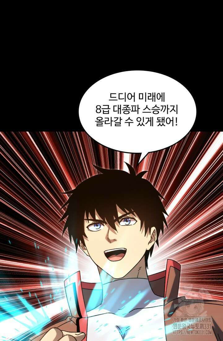 만년 후 미래에서 레벨업 64화 61