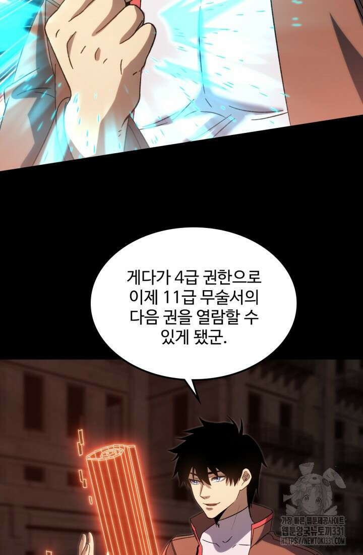 만년 후 미래에서 레벨업 64화 62