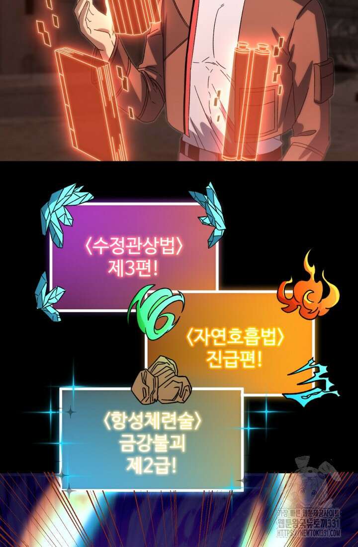 만년 후 미래에서 레벨업 64화 63