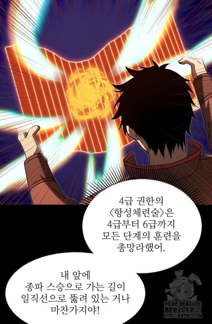 만년 후 미래에서 레벨업 64화 64