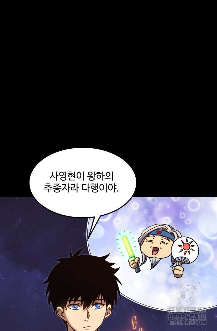 만년 후 미래에서 레벨업 64화 68