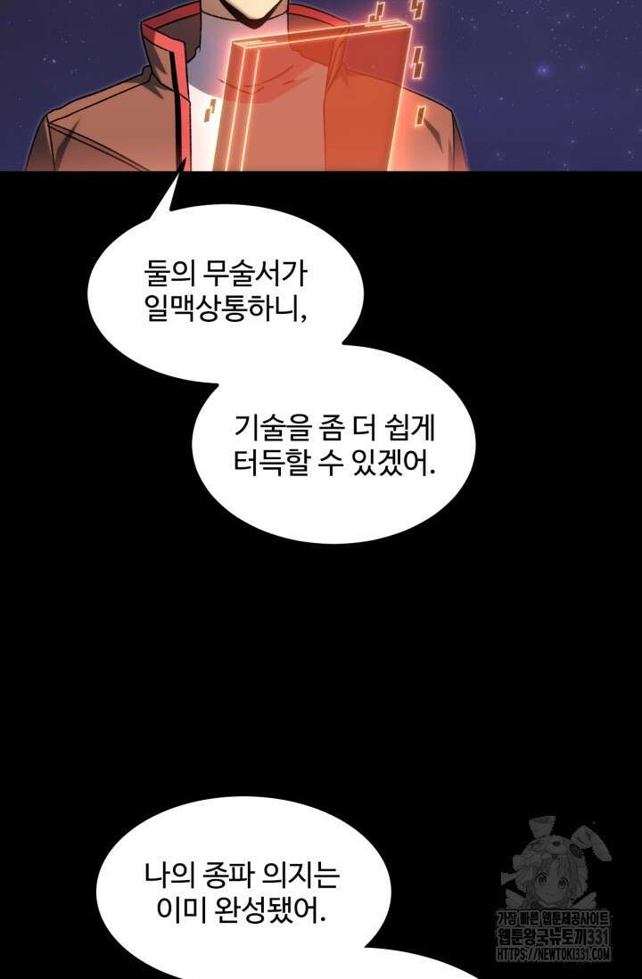만년 후 미래에서 레벨업 64화 69