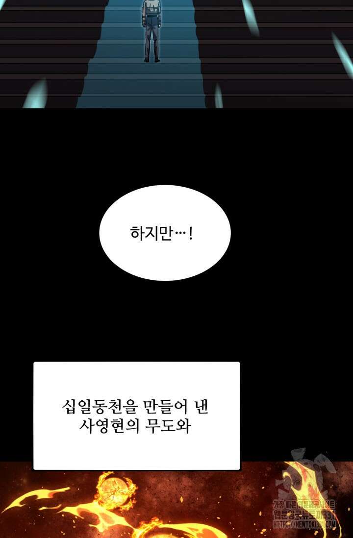 만년 후 미래에서 레벨업 64화 71