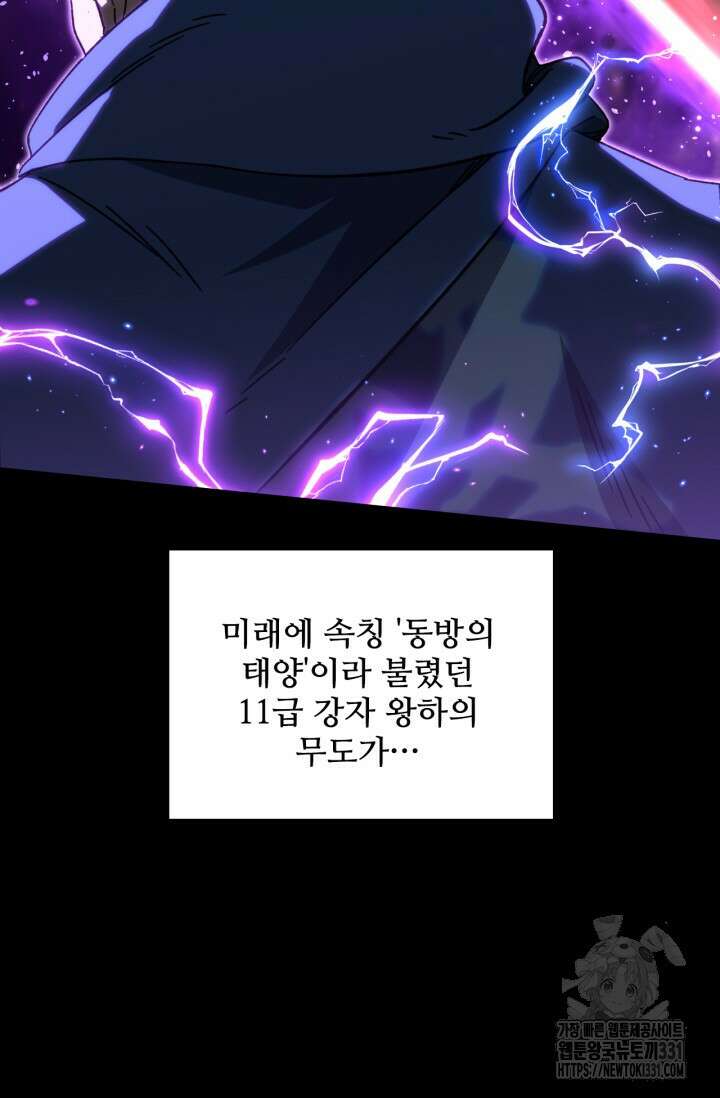 만년 후 미래에서 레벨업 64화 73