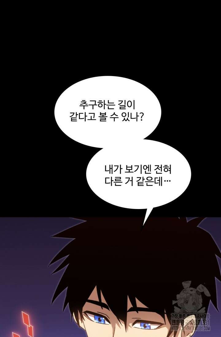 만년 후 미래에서 레벨업 64화 74