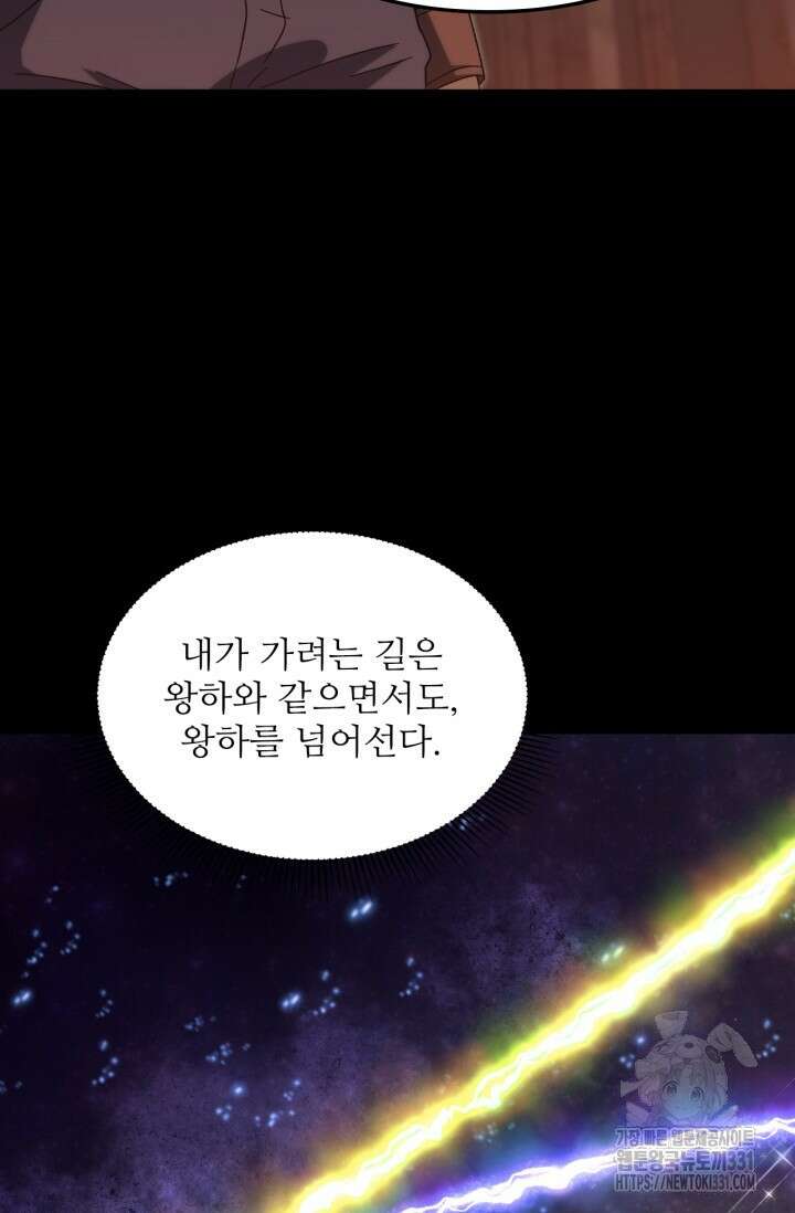 만년 후 미래에서 레벨업 64화 77