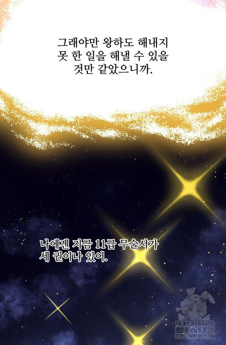 만년 후 미래에서 레벨업 64화 80