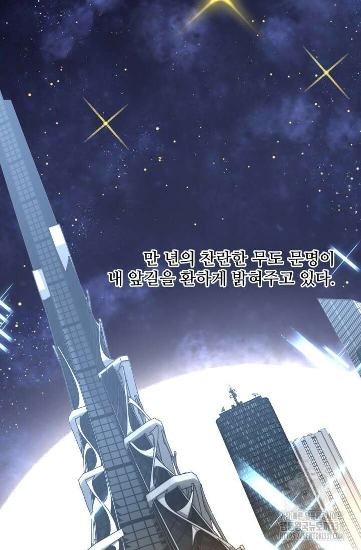 만년 후 미래에서 레벨업 64화 81