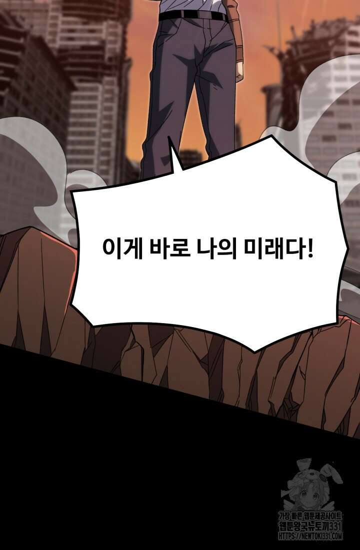 만년 후 미래에서 레벨업 64화 84