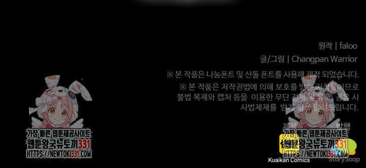 만년 후 미래에서 레벨업 64화 86