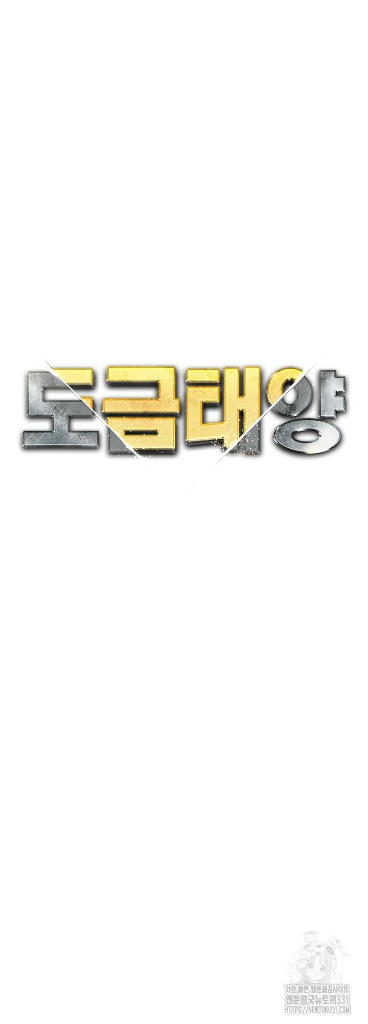 도금태양 45화 5