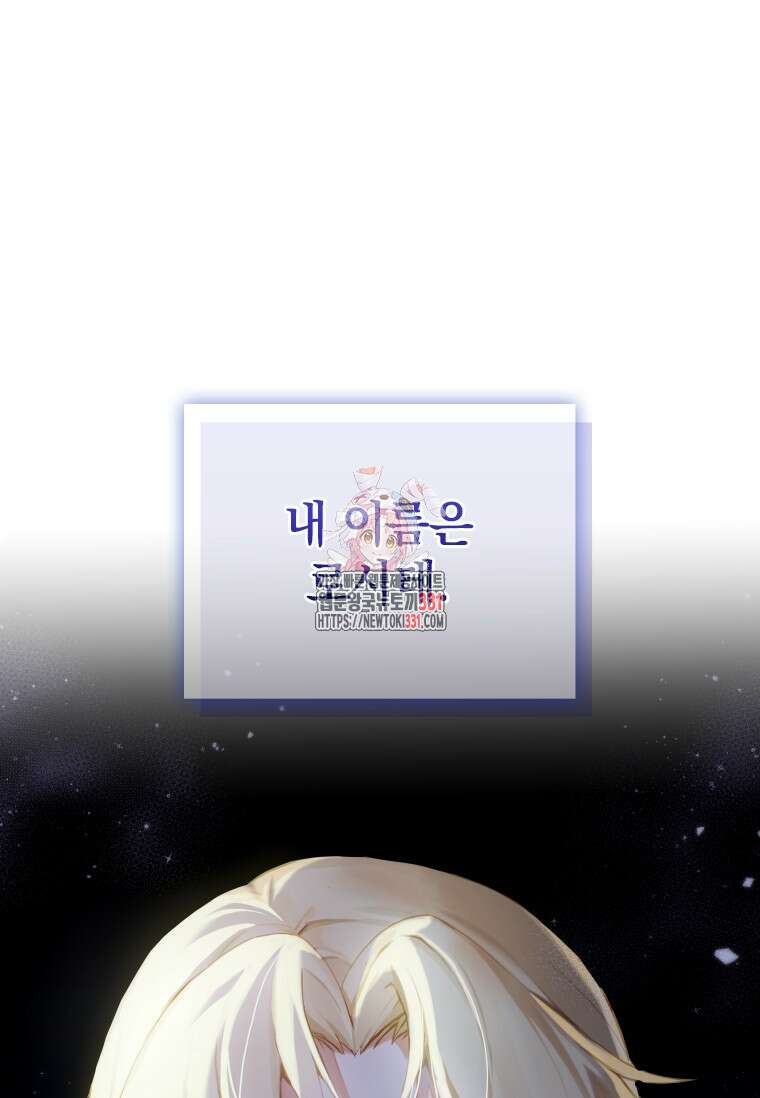 나는 황제의 잃어버린 딸 1화 1