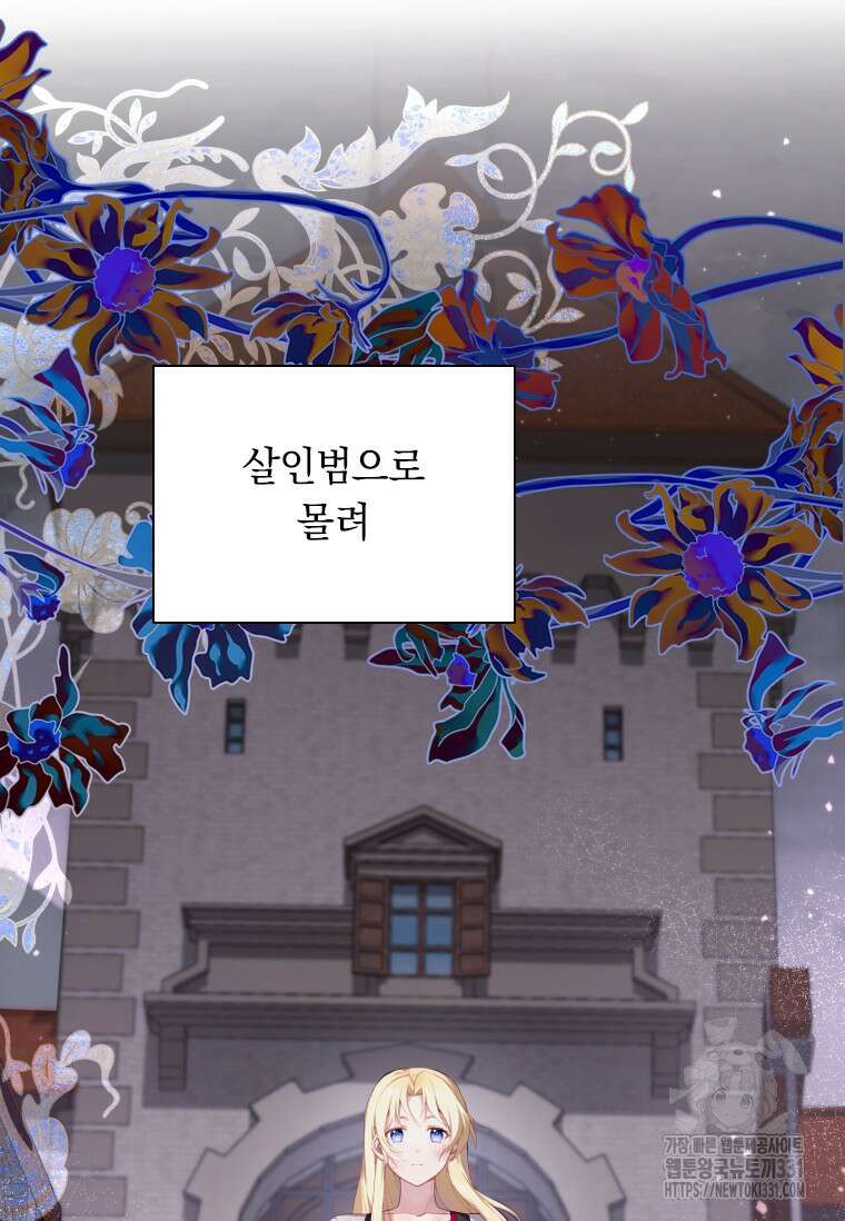 나는 황제의 잃어버린 딸 1화 5