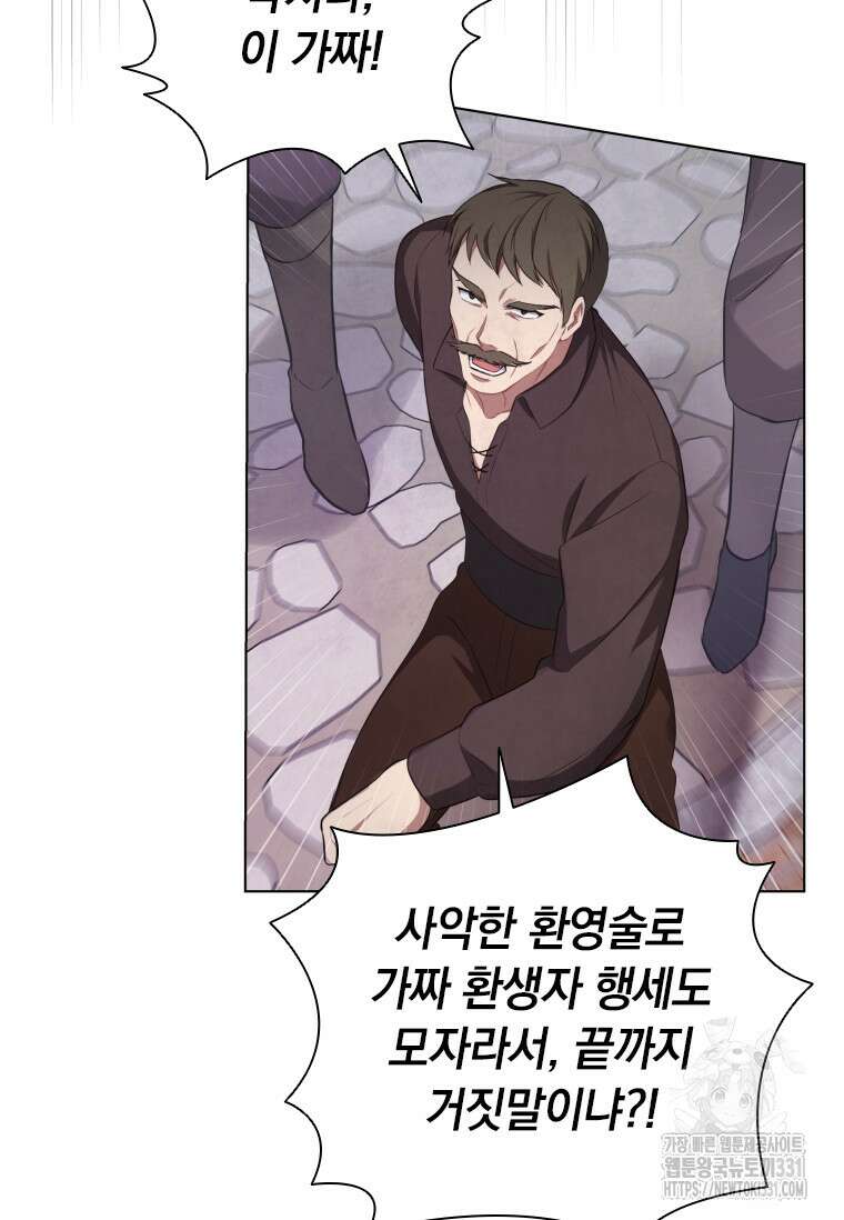 나는 황제의 잃어버린 딸 1화 12