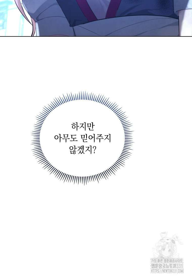 나는 황제의 잃어버린 딸 1화 15