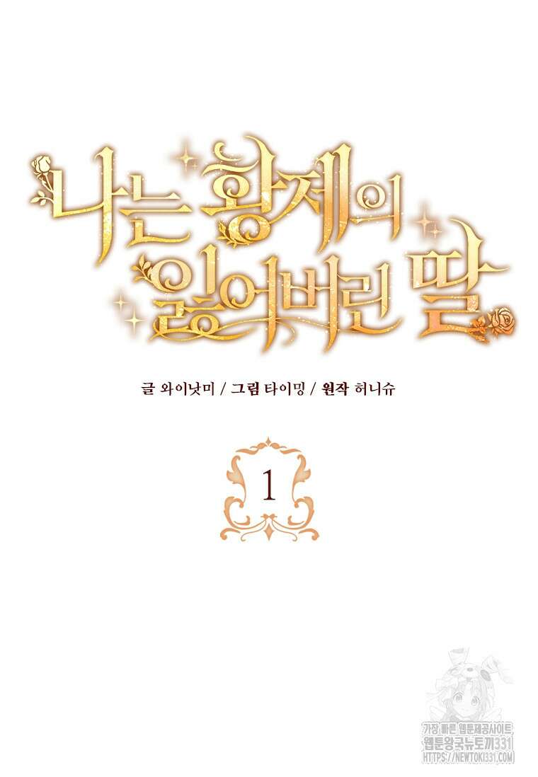나는 황제의 잃어버린 딸 1화 18