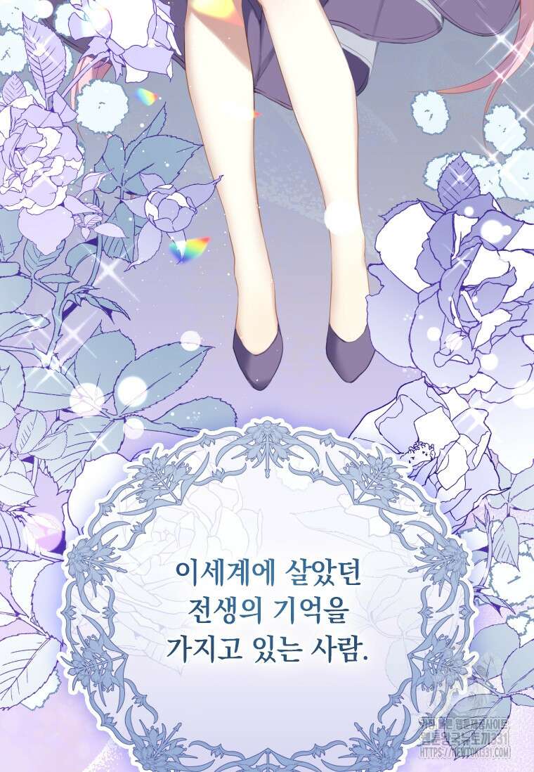 나는 황제의 잃어버린 딸 1화 23