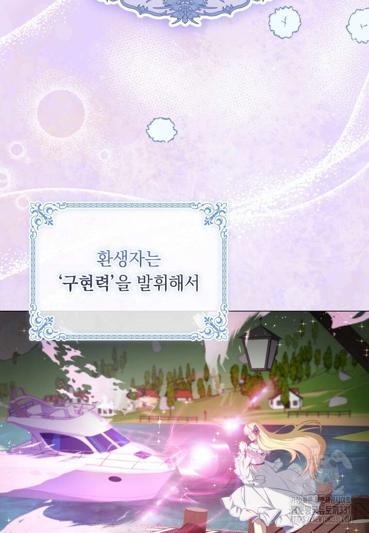 나는 황제의 잃어버린 딸 1화 24