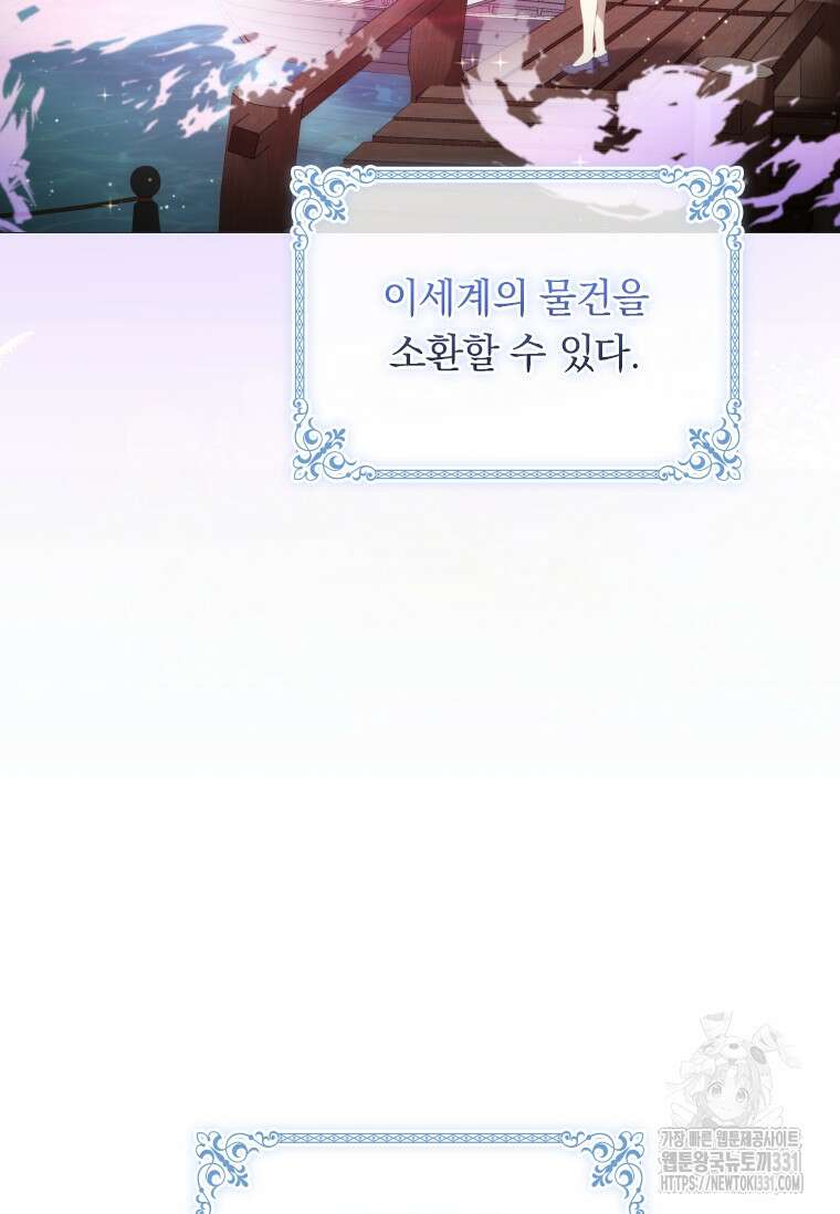 나는 황제의 잃어버린 딸 1화 25