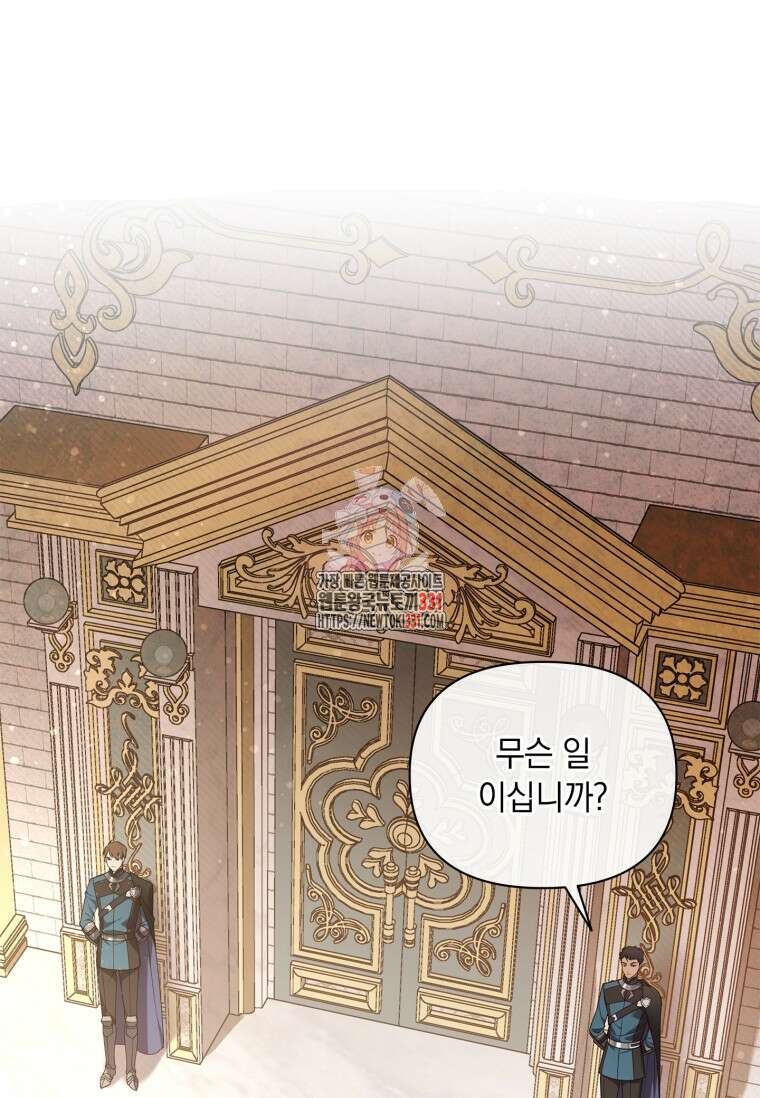 나는 황제의 잃어버린 딸 18화 1