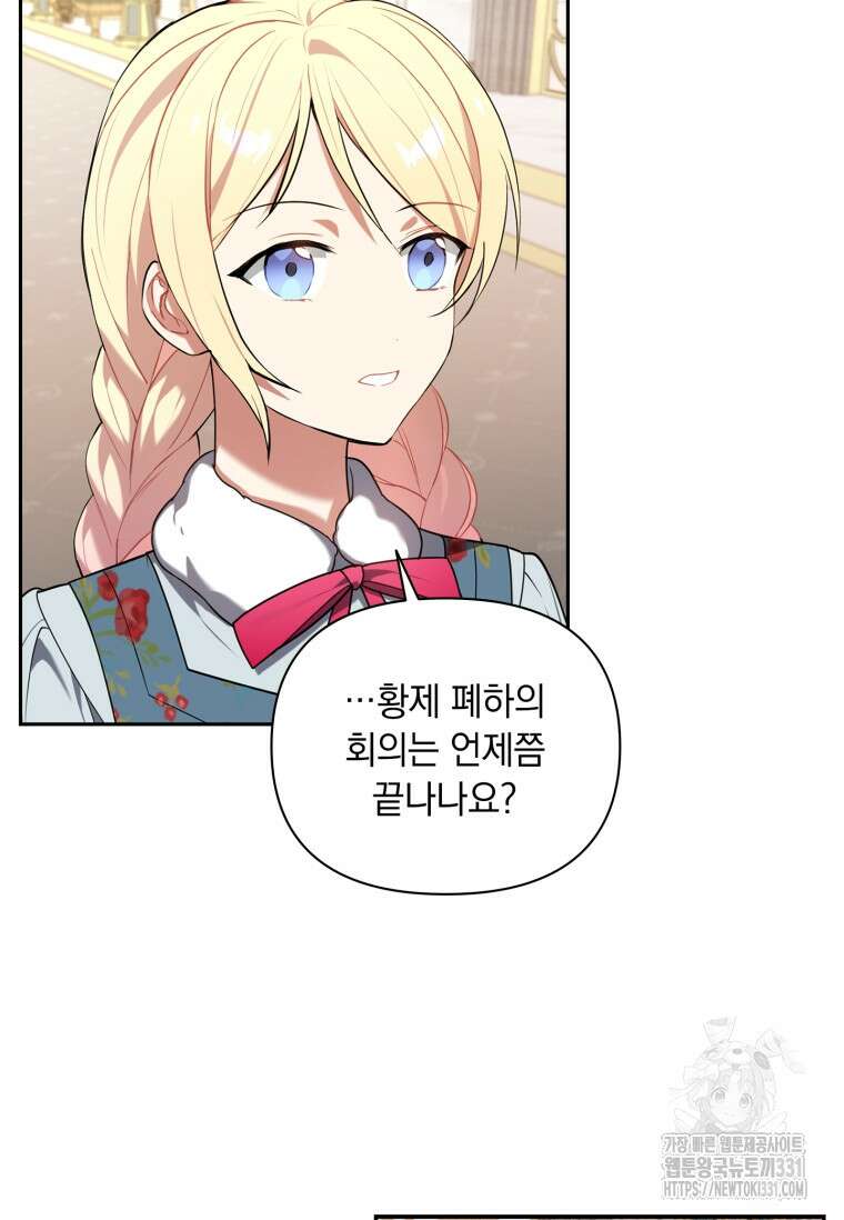나는 황제의 잃어버린 딸 18화 3