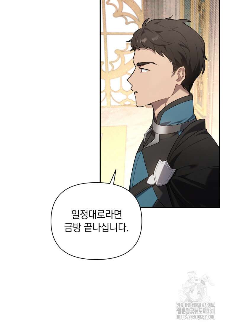 나는 황제의 잃어버린 딸 18화 4