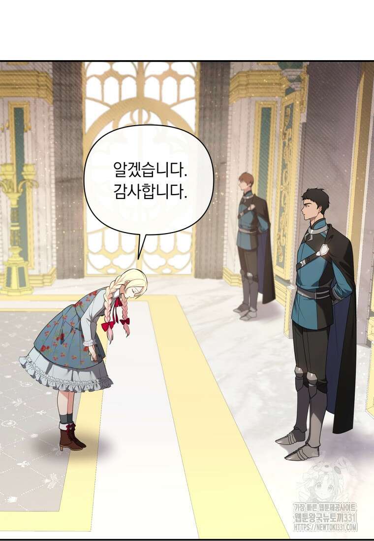 나는 황제의 잃어버린 딸 18화 5