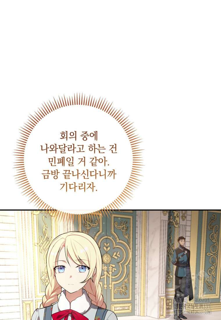 나는 황제의 잃어버린 딸 18화 6