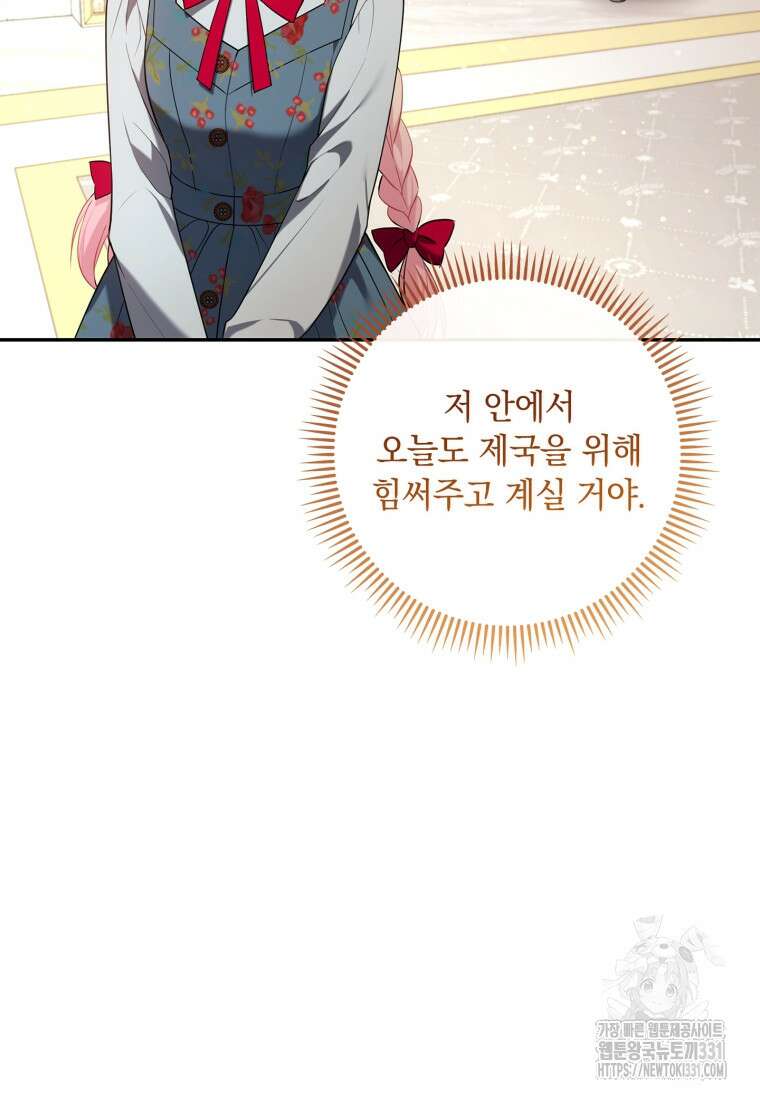 나는 황제의 잃어버린 딸 18화 7