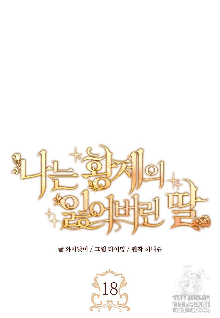 나는 황제의 잃어버린 딸 18화 8