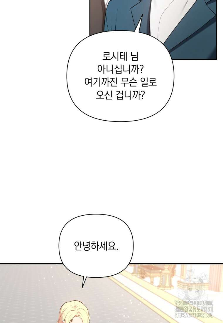 나는 황제의 잃어버린 딸 18화 16