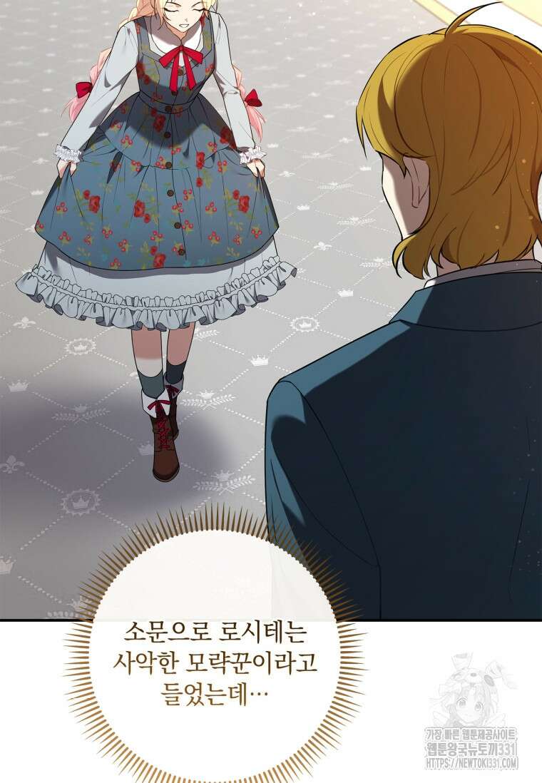 나는 황제의 잃어버린 딸 18화 17