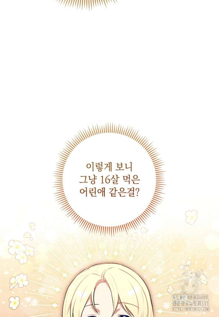 나는 황제의 잃어버린 딸 18화 18