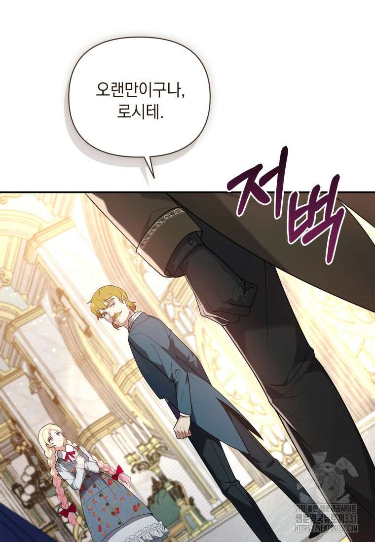 나는 황제의 잃어버린 딸 18화 20