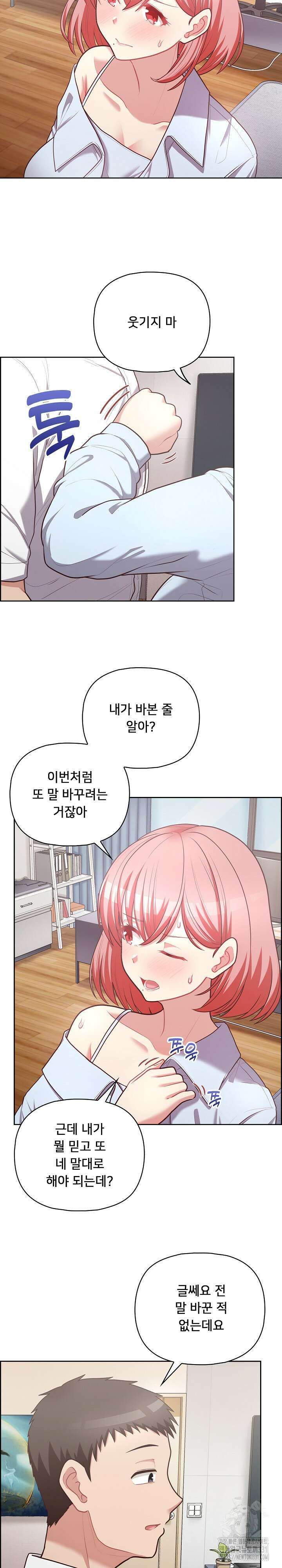 이 좋소는 이제 제껍니다 16화 2