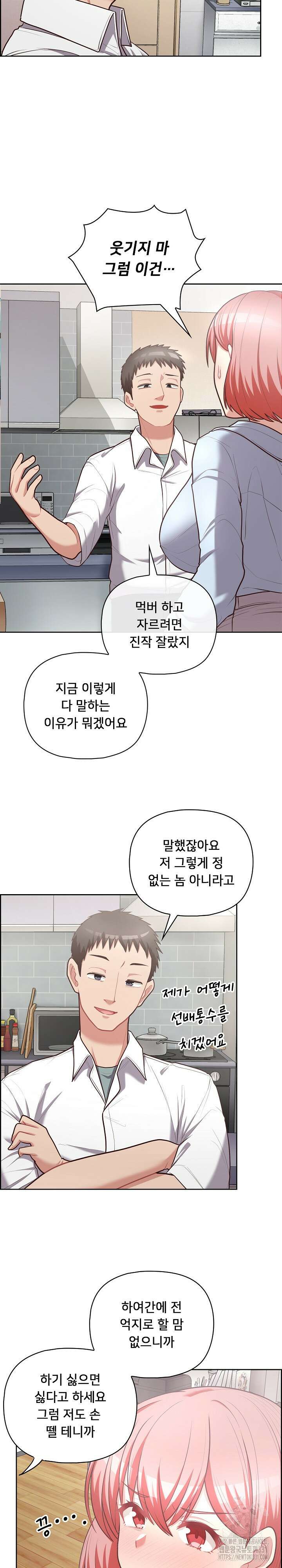 이 좋소는 이제 제껍니다 16화 3