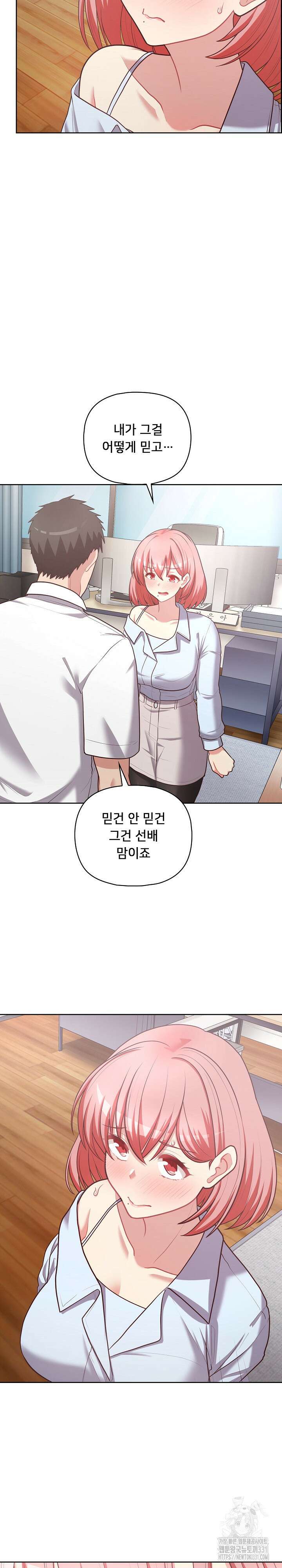 이 좋소는 이제 제껍니다 16화 4