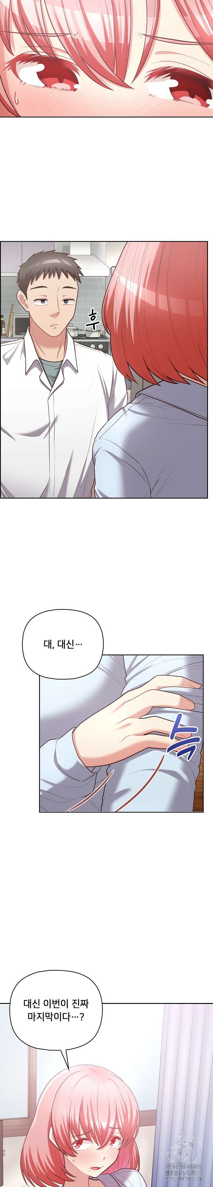 이 좋소는 이제 제껍니다 16화 5