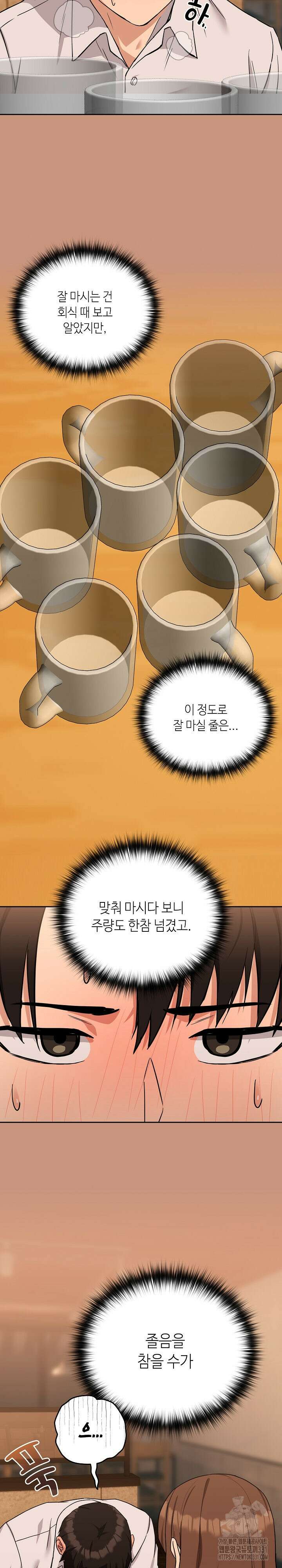퇴근 후 연애사정 19화 2