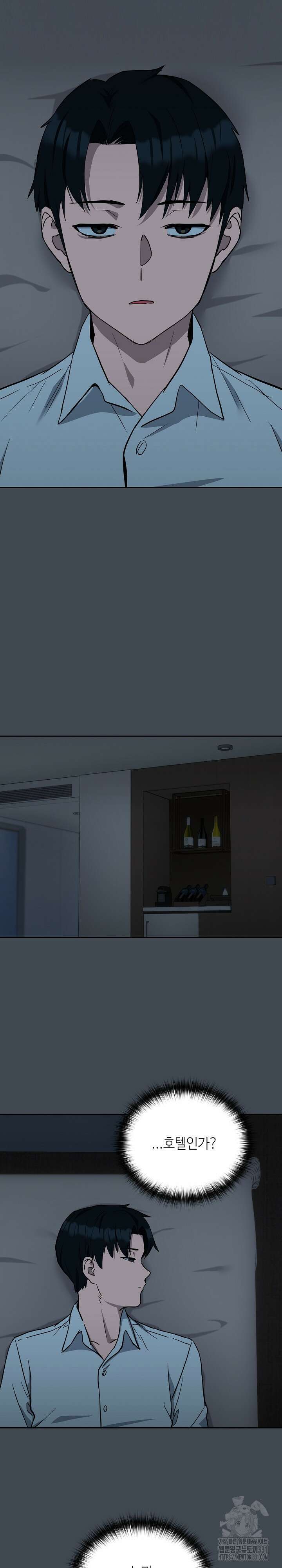 퇴근 후 연애사정 19화 4