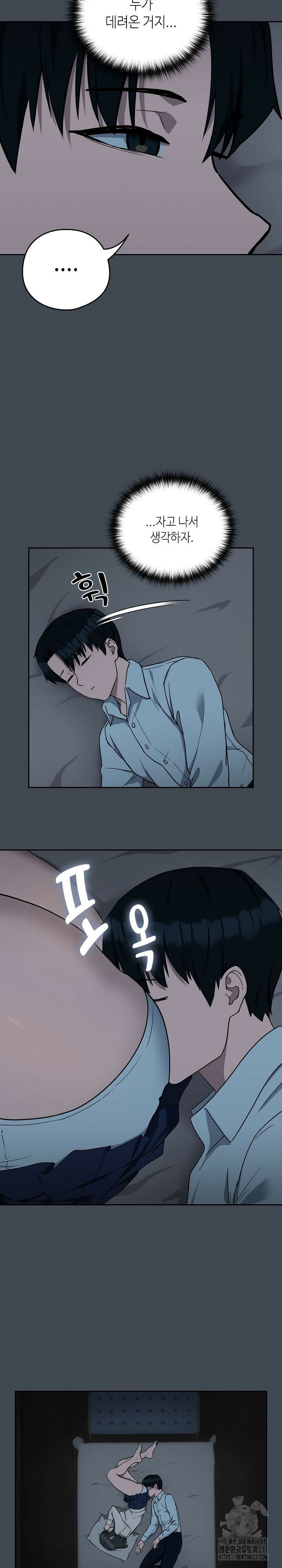 퇴근 후 연애사정 19화 5
