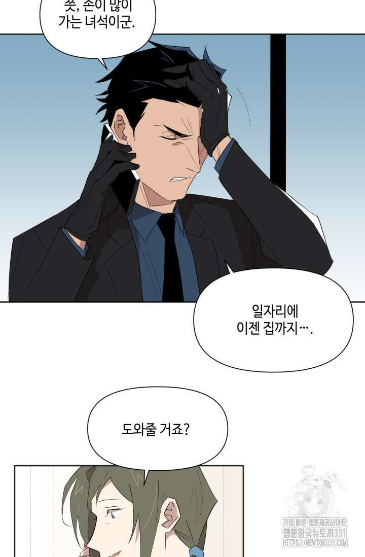 돈은 있어 4화 3