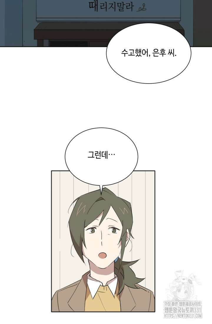 돈은 있어 4화 14