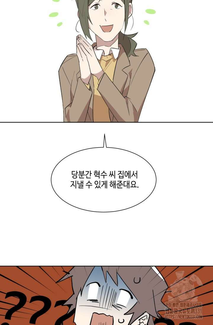 돈은 있어 4화 20