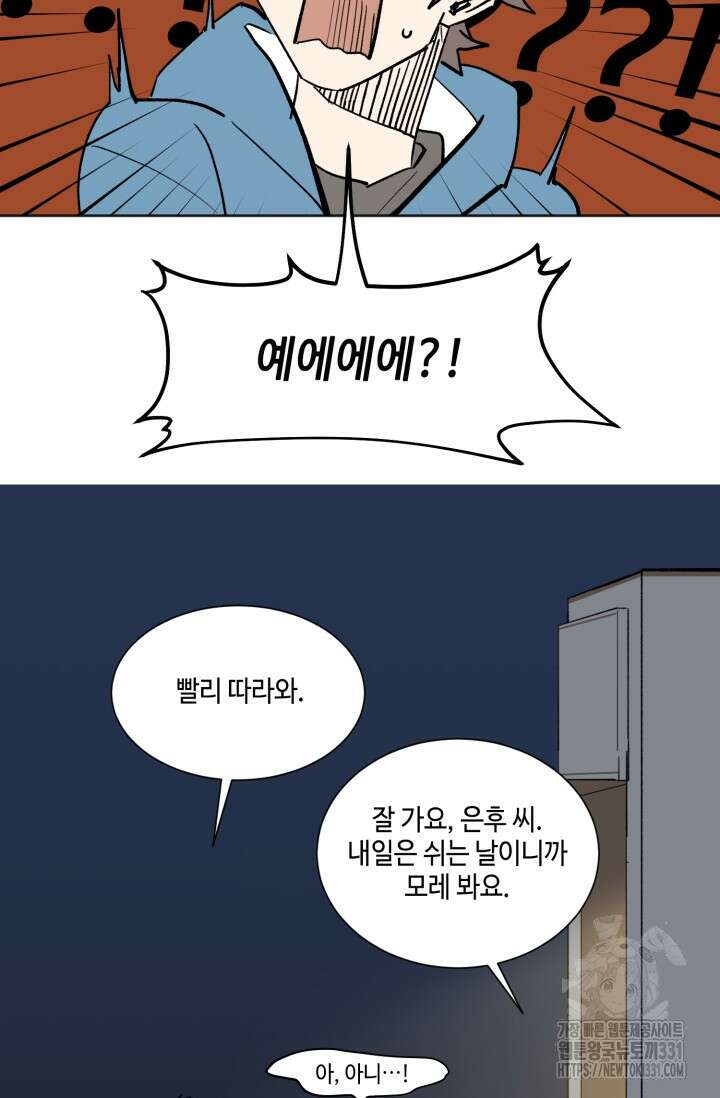 돈은 있어 4화 21