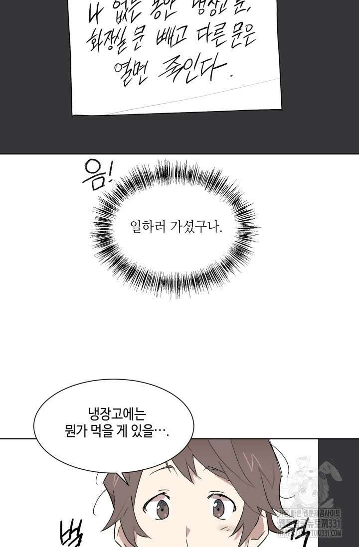 돈은 있어 4화 31