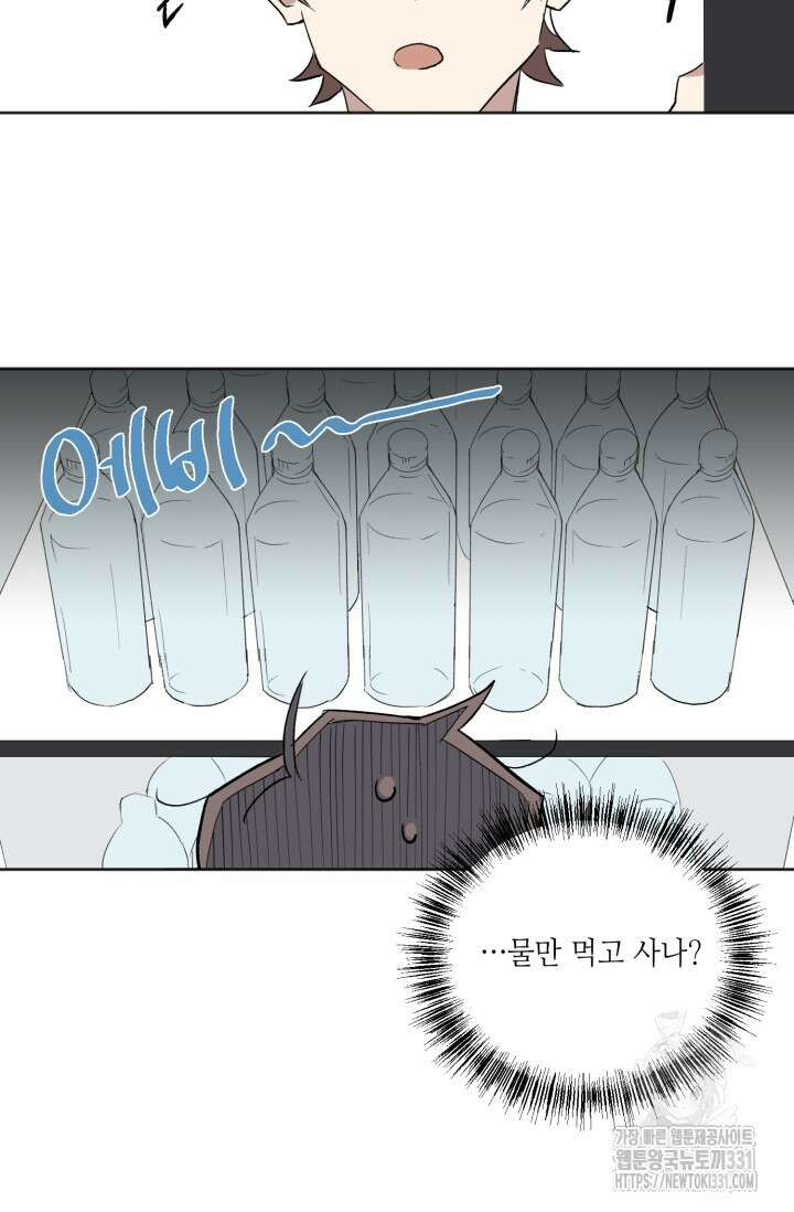 돈은 있어 4화 32