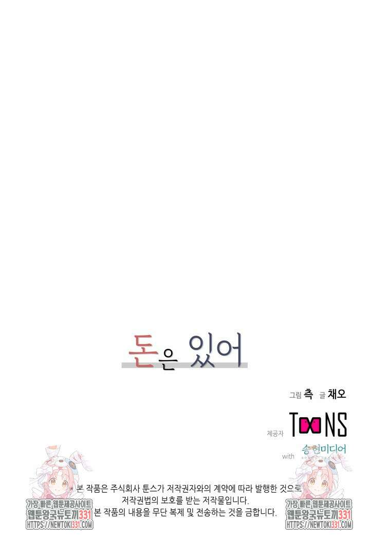돈은 있어 4화 45