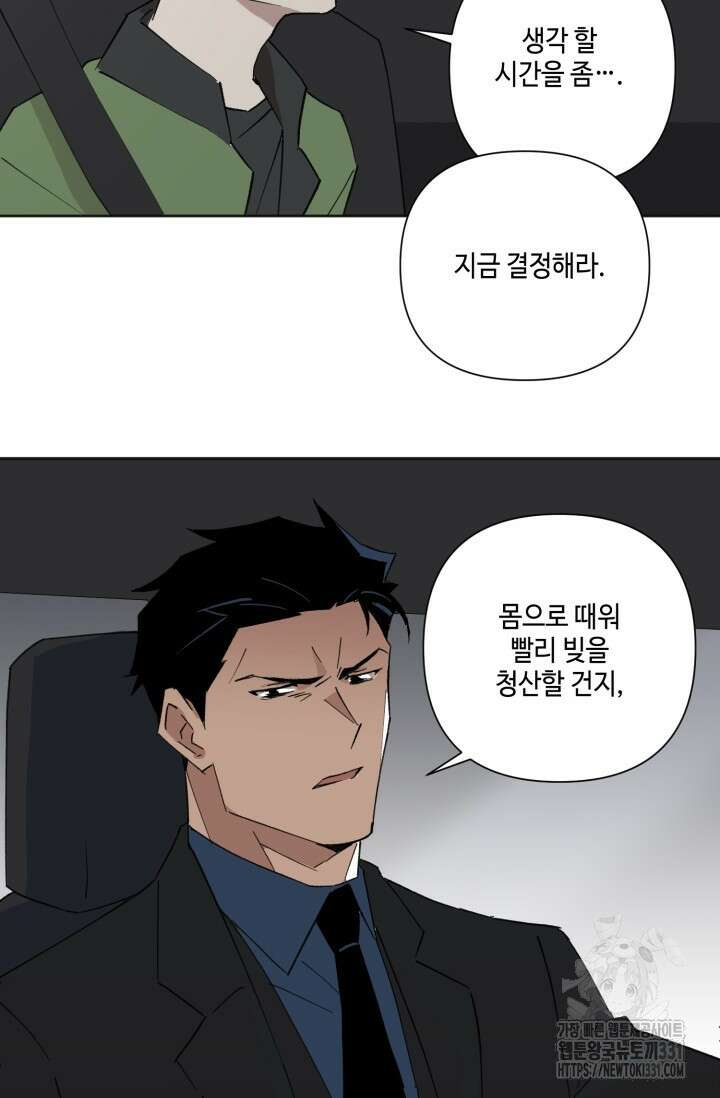 돈은 있어 9화 7